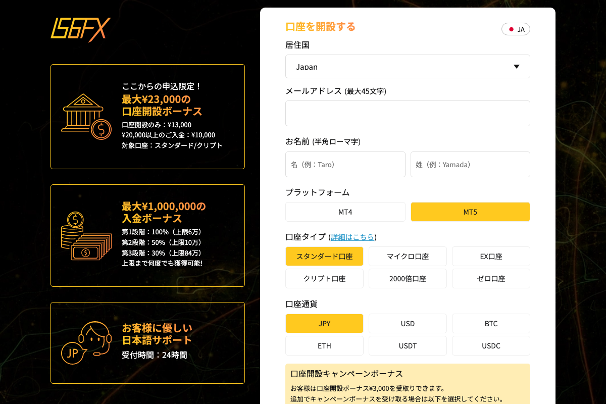 海外FX口座開設ボーナスランキング3位・IS6FXの申込ページ（最大23,000円の表示）